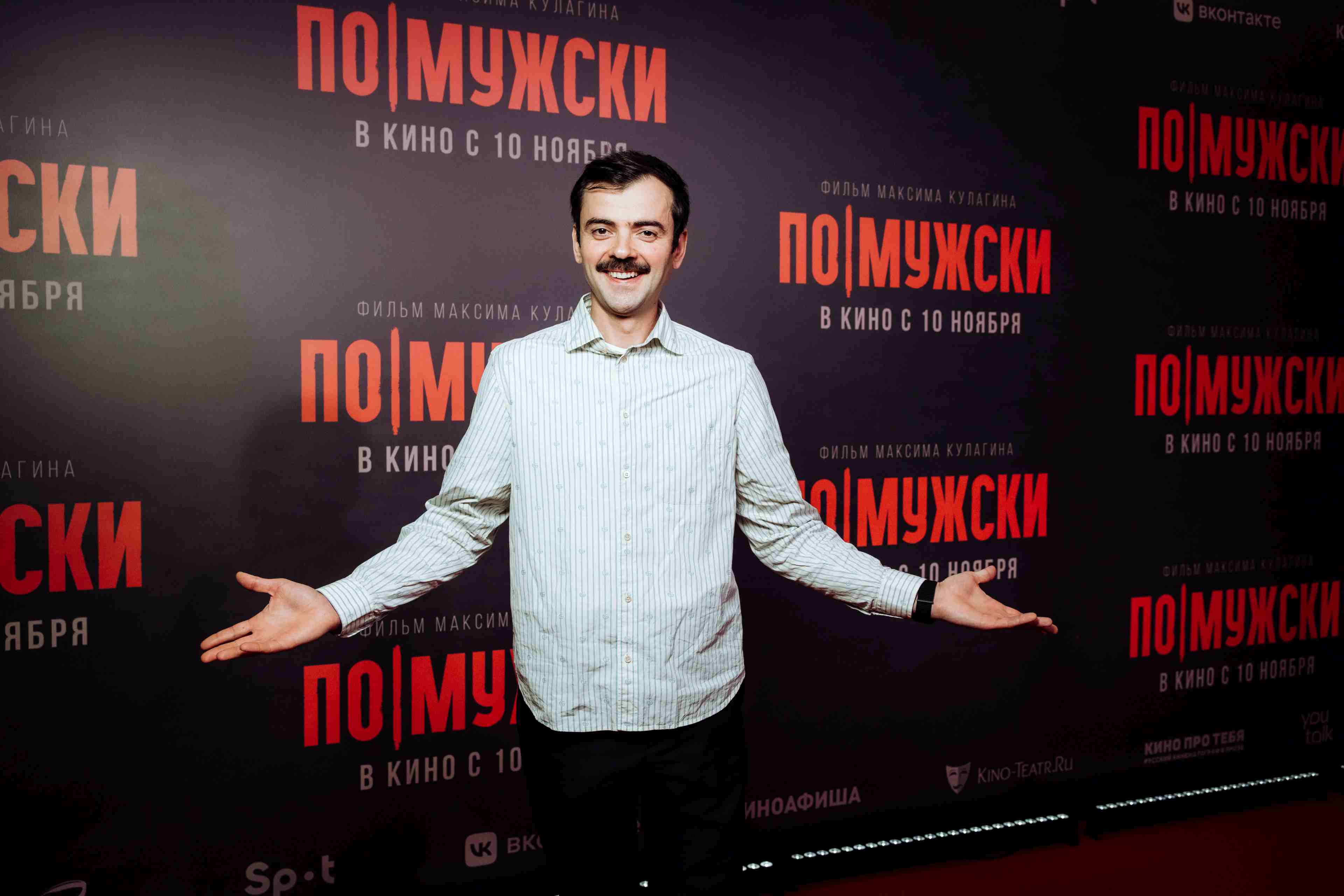 В Москве состоялся премьерный показ фильма "По-мужски"