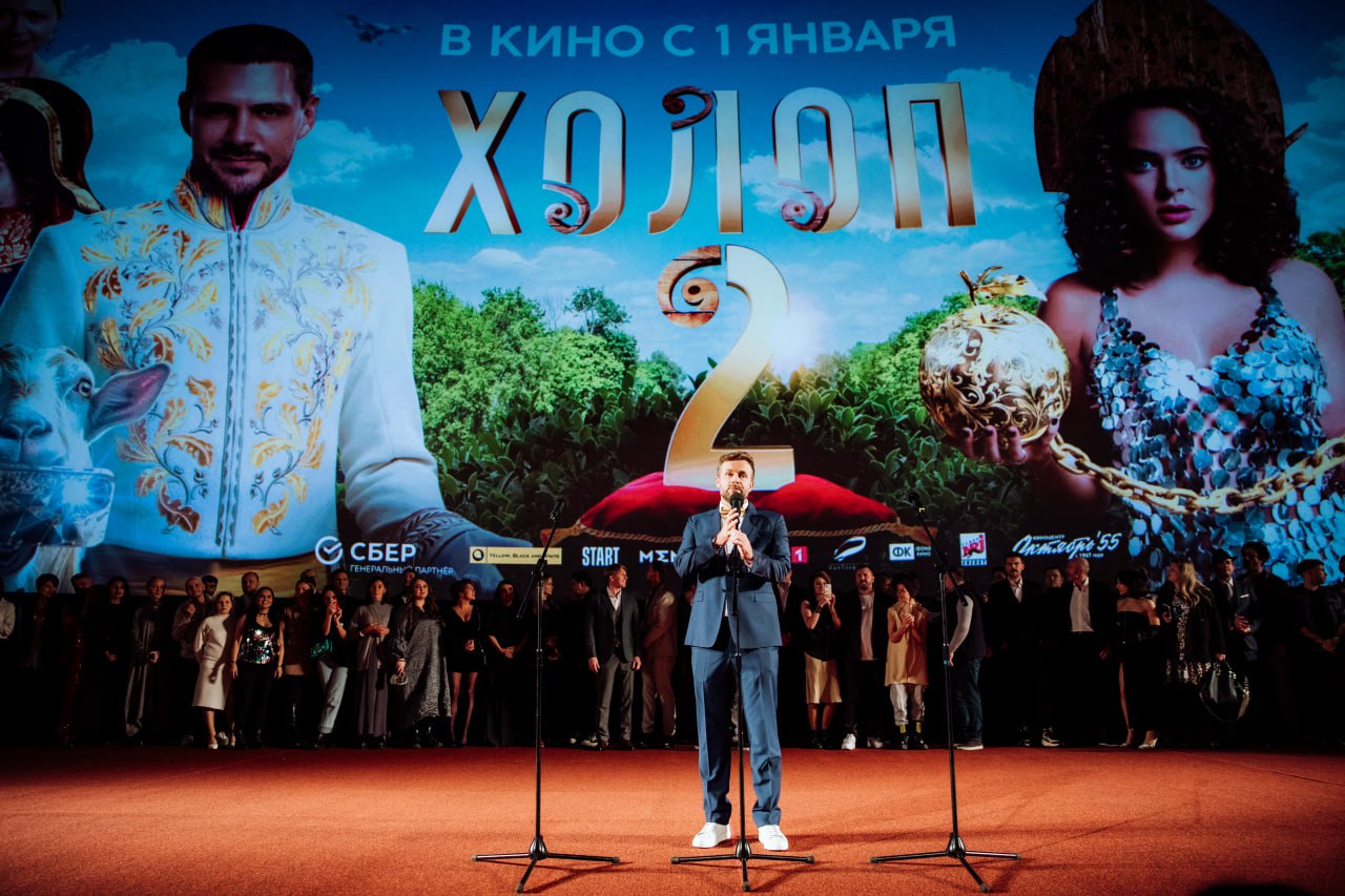 В Москве состоялась премьера главной новогодней комедии «ХОЛОП 2»